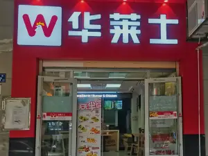 華萊士炸雞漢堡（神龍店）