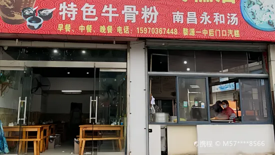 婺源特色汽糕店