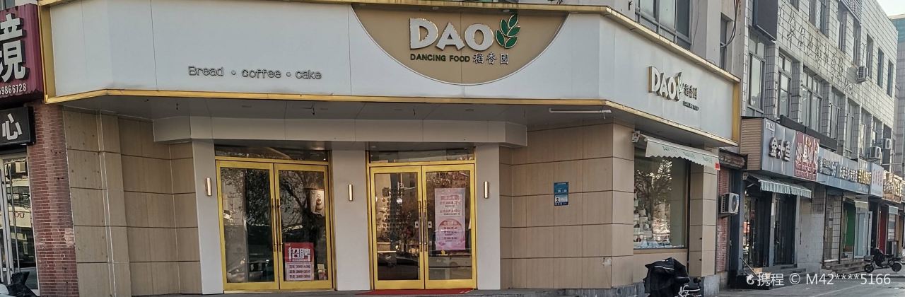 稻香园(肥城店)