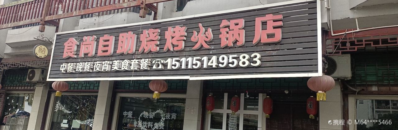 渔乐食尚(通道店)