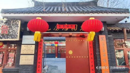 瓦房店博物館