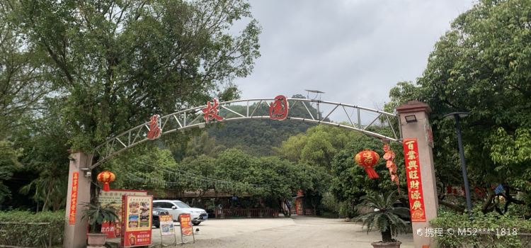 荔枝园美食山庄(贞山风景区店)