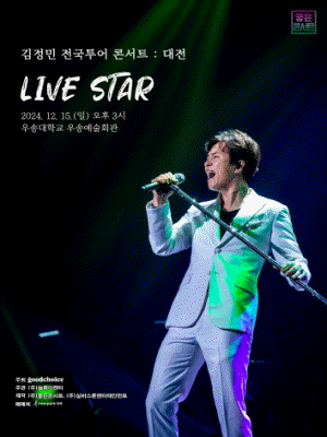 김정민 전국투어 콘서트 : LIVE STAR - 대전 | 대전