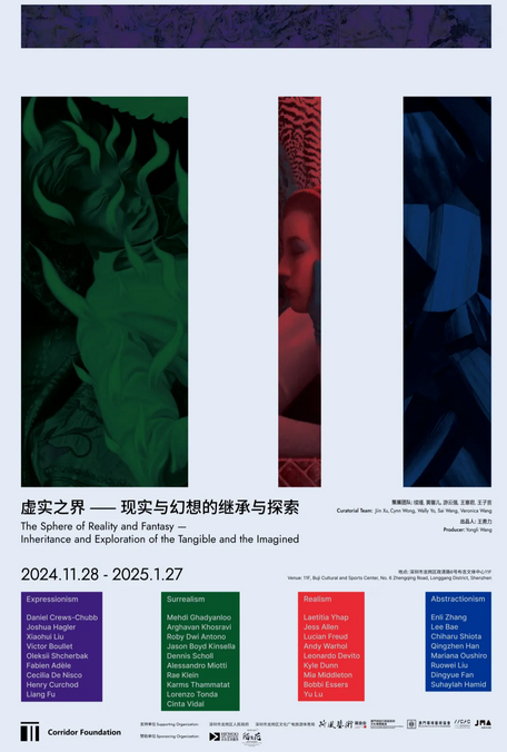 《虛實之界——現實與幻想的繼承與探索》甬道藝術基金會開幕展 | 深圳