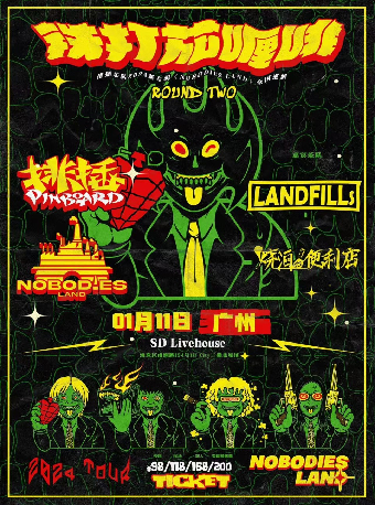 廣州 · 排插樂隊2024《鐵打茄喱啡》新專輯巡演 | 廣州