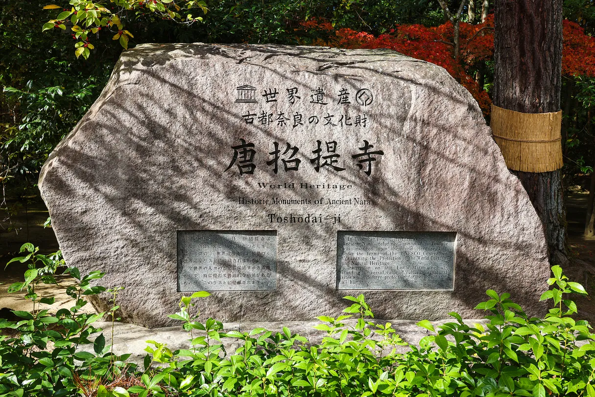 5_唐招提寺
