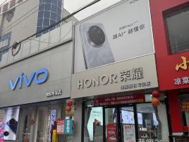 荣耀授权专卖店(广州北路店)