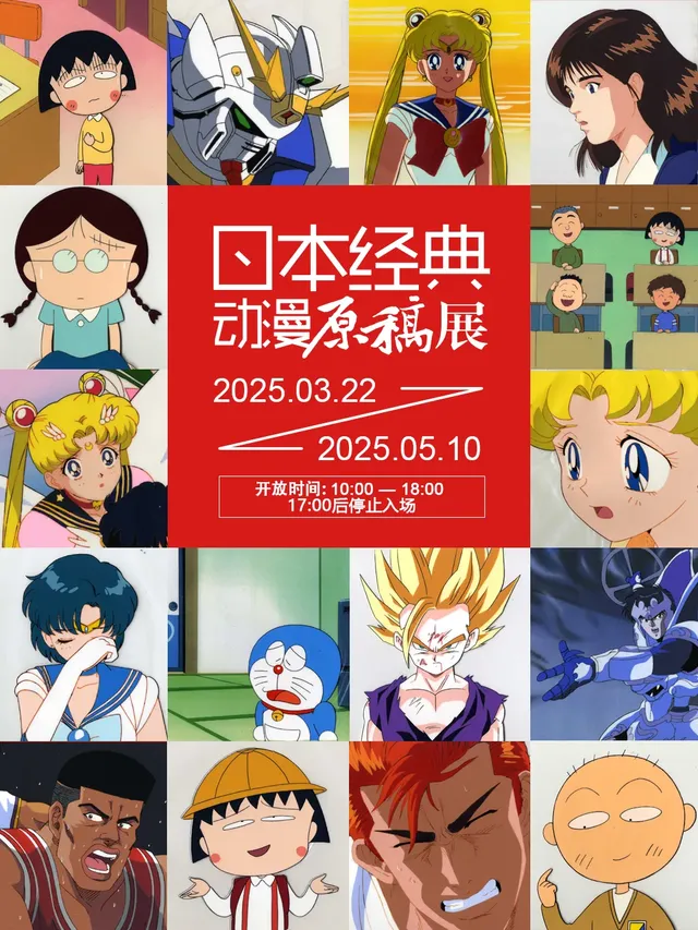 日本經典動漫原稿展 | 北極熊畫廊