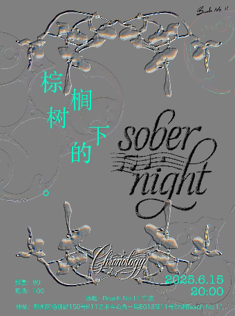 Ning Bo   chronologyRong He Le Dui Zong Lv Shu Xia De soberZhi Ye Xun Yan  | THE PARK by K11 Select购物艺术中心