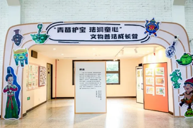 《青苗護寶 法潤童心》普法成長營展 | 奉化博物館