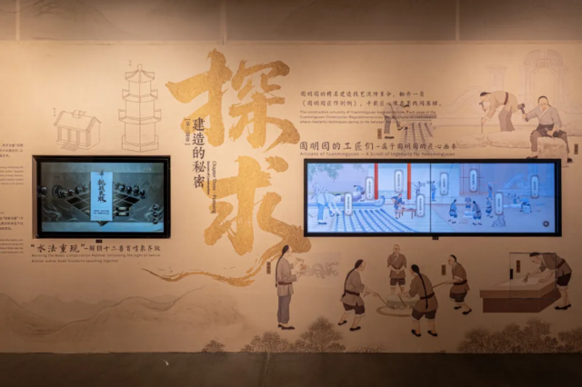 圓明園數字展《記憶中的技藝》 | 世界技能博物館