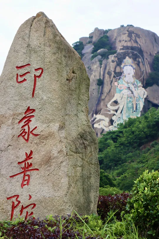 5_朱家尖白山景區