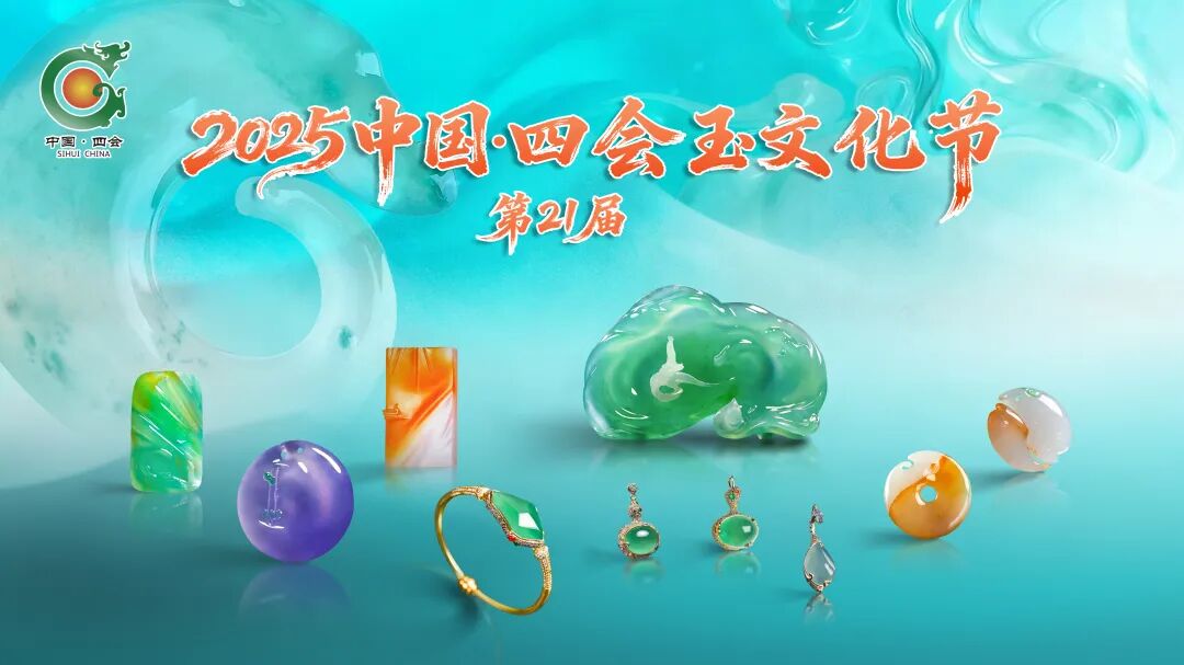 2025China Sihui Jade Culture Festival | Sihui