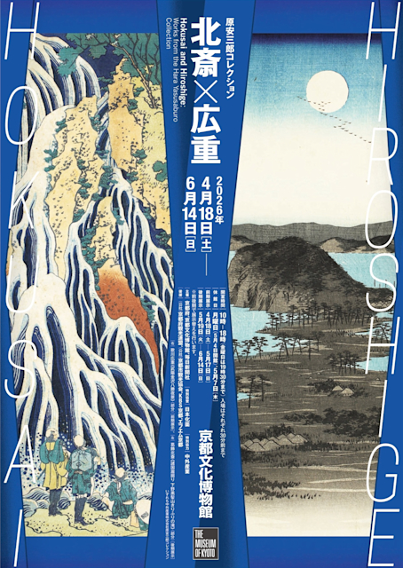 Hara Yasusaburo Collection Hokusai x Hiroshige | The Museum of Kyoto