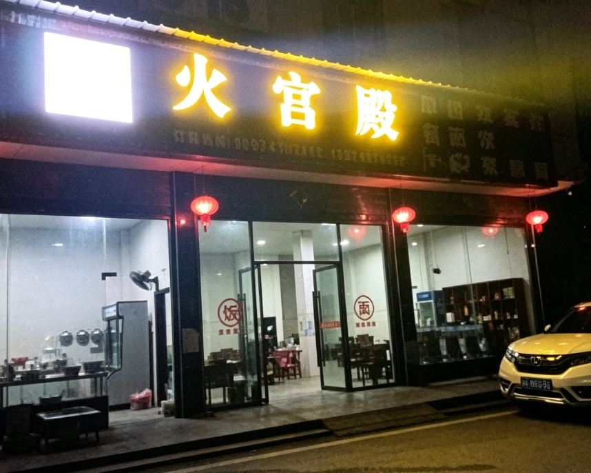 Fire Palace