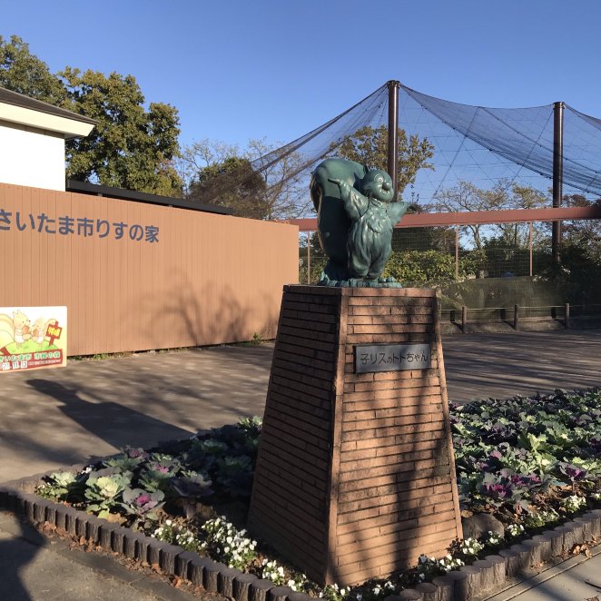 さいたま市 りすの家 埼玉県さいたま市北区見沼２丁目９４市民 Trip Com さいたまの旅のブログ