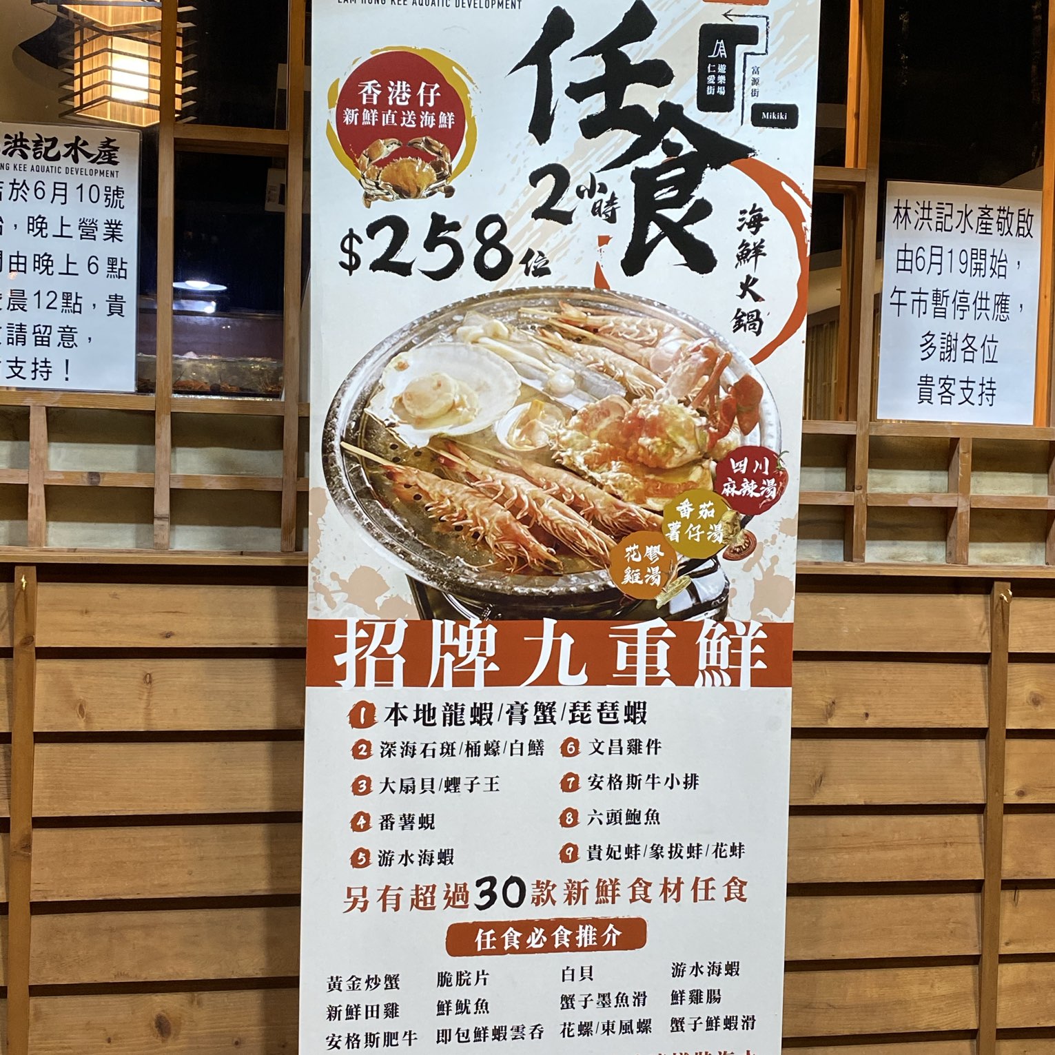 新蒲崗 海鮮任食火鍋 258 位 Trip Com Hong Kong Travelogues