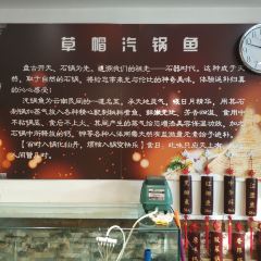 草帽汽锅鱼(长青园店) 여행 사진