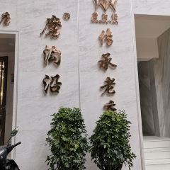 磨沟沿老字号牛肉面 User Photo