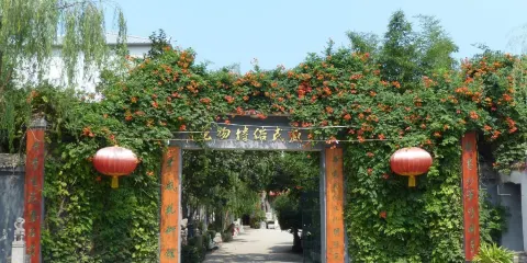 周口華威民俗文化博物苑