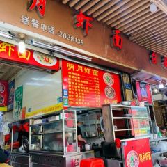 明月蝦麵張用戶圖片