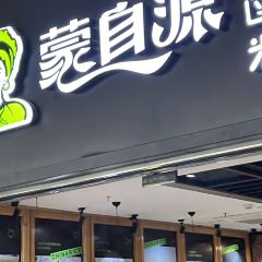 MENG ZI YUAN GUO QIAO MI XIAN User Photo