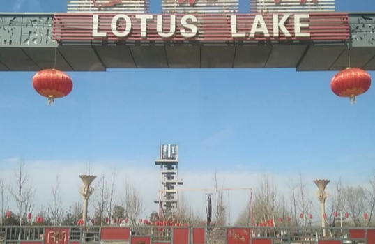 Quzhouxian Lianhuahu Park