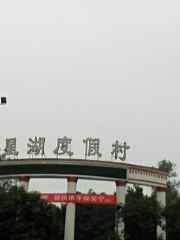 Weixinghu International Travel Resort