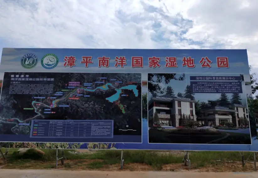 Nanyang National Wetland Park, Zhangping