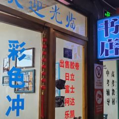 严州三十一道 User Photo