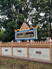 Wat Ban Thap Than Kok Sawai