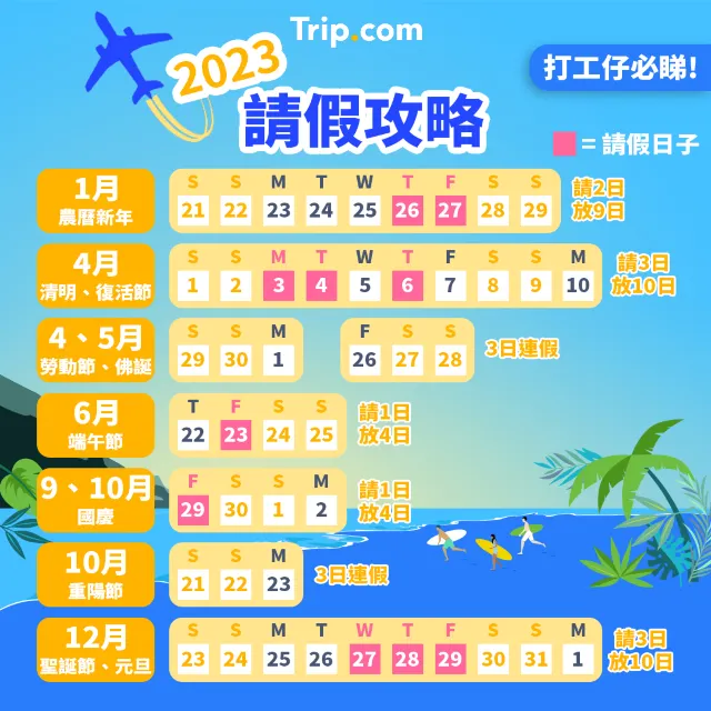 香港假期 23香港公眾假期月曆 請假攻略 打工仔必睇 遊記攻略 Trip Com遊玩攻略