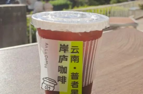 岸廬尚閣咖啡主題民宿