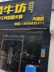 臻牛坊潮汕牛肉自助火鍋（湖裡步行街店）