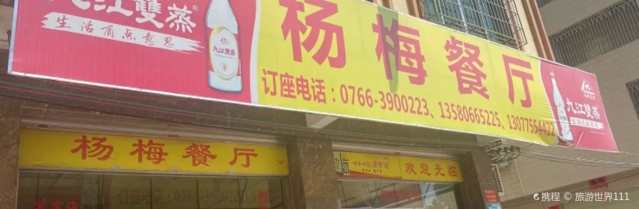 YANG MEI CAN TING