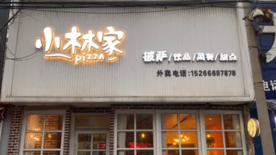 小林家披薩店(郯城店)