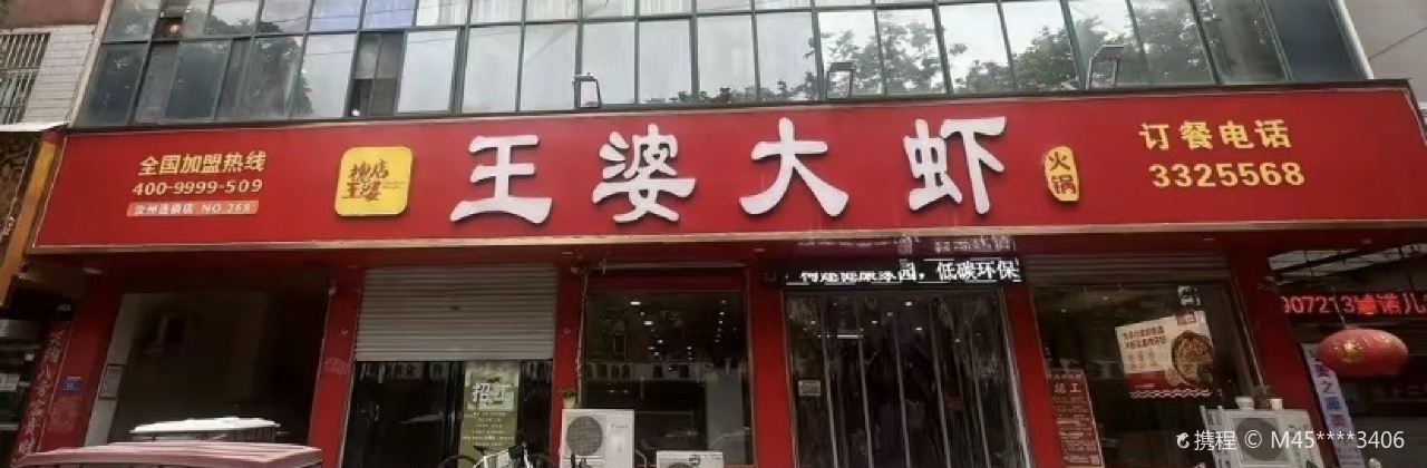 HUAI DIAN WANG PO DA HA