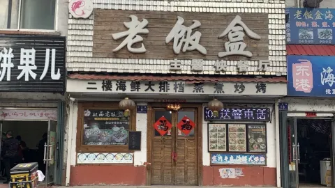 Sixilaofanhe (laozhengfu) in ไป๋ซาน