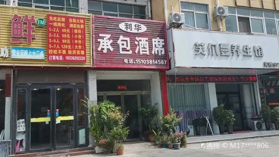 利华名吃城(西平大道店)