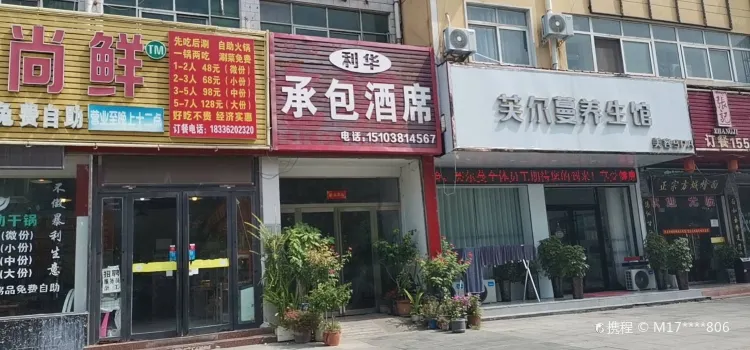 利华名吃城(西平大道店)