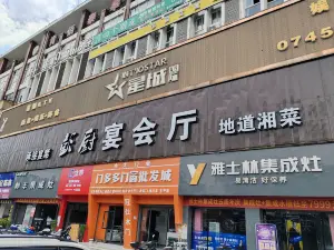 彭厨(靖州店)