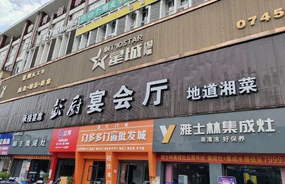 彭廚(靖州店)