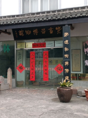 Zijinshi Museum