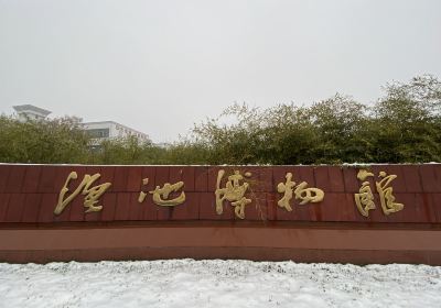 Mianchixian Museum