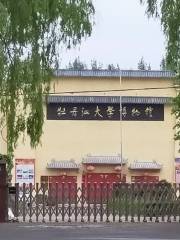 Mudanjiang Daxue- Museum