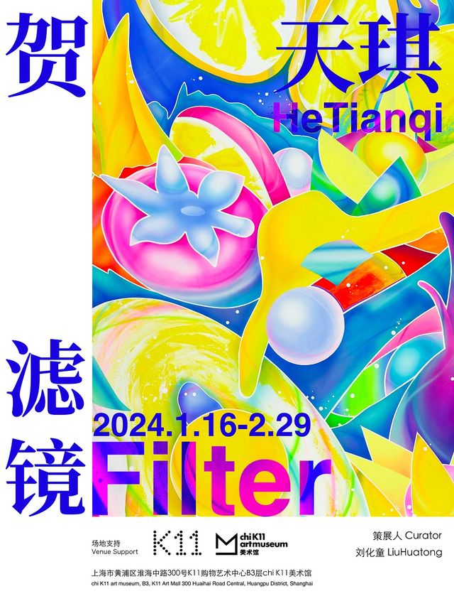 Shang Hai Lv Jing FilterHe Tian Qi Ge Zhan  | Chi K11 Art Museum