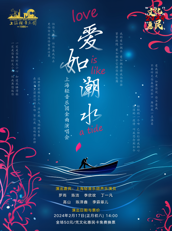 【太倉】《愛如潮水》金曲演唱會 | 太倉