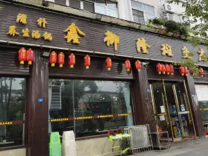 鑫御隆斑鱼庄(大英总店)