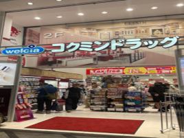 国民药妆（心斋桥筋１丁目店）