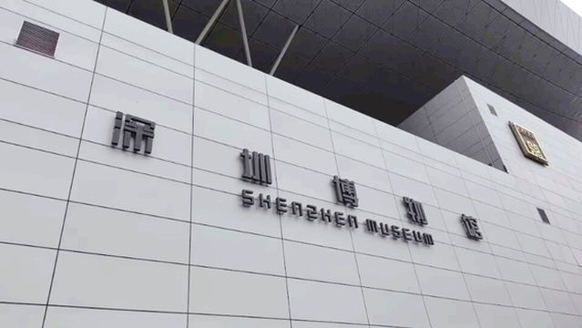 Shenzhen Museum